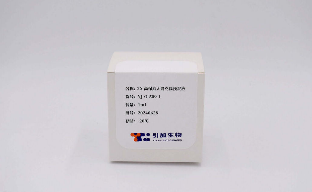 2X高保真無縫克隆預混液