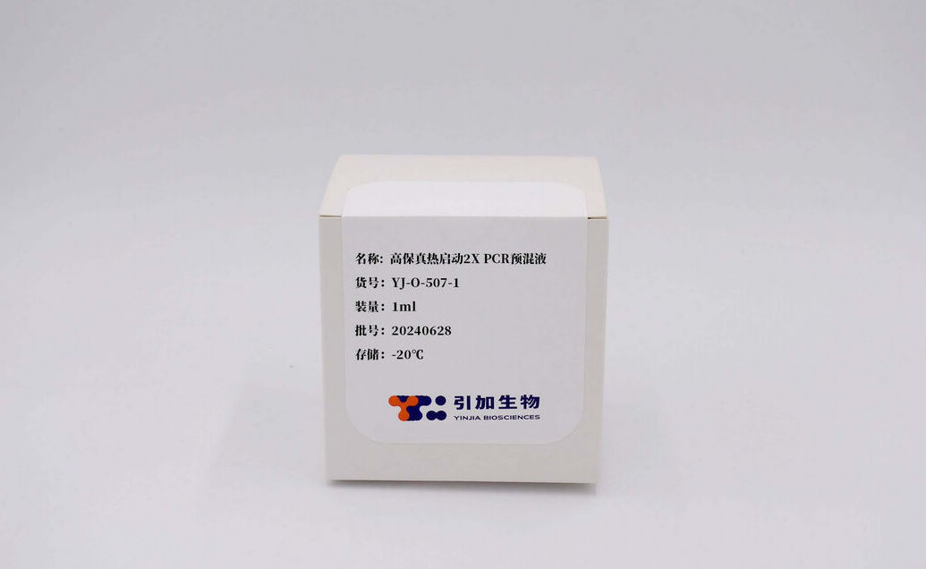 高保真熱啟動2X PCR預混液