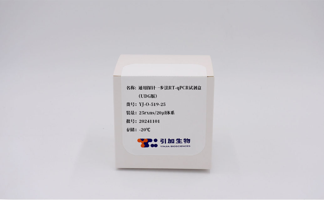 通用探針一步法RT-qPCR試劑盒（UDG版）