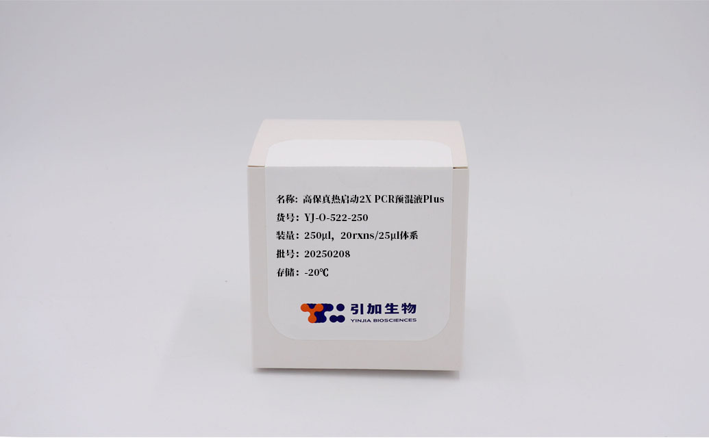 高保真熱啟動2X PCR預混液Plus