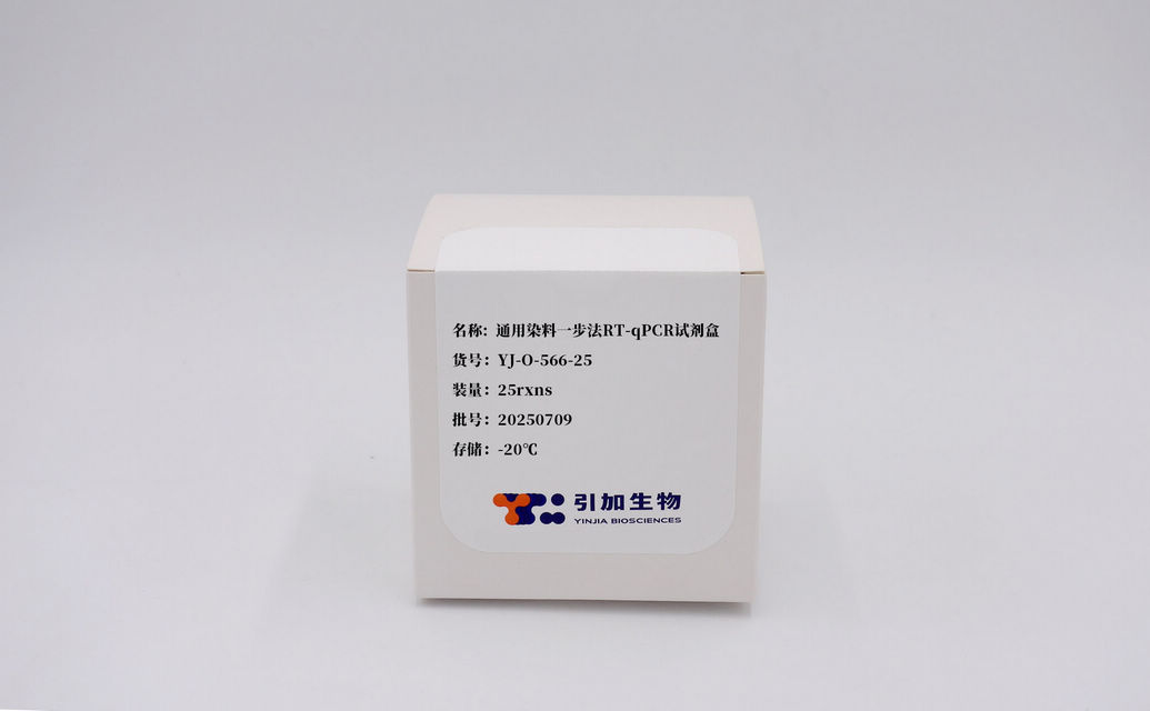 通用染料一步法RT-qPCR試劑盒